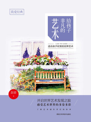 cover image of 我爱经典